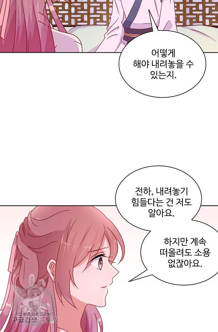 전하는 나만 미워해 47화 3