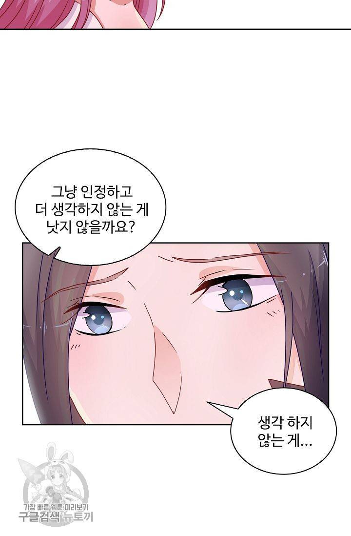 전하는 나만 미워해 47화 4