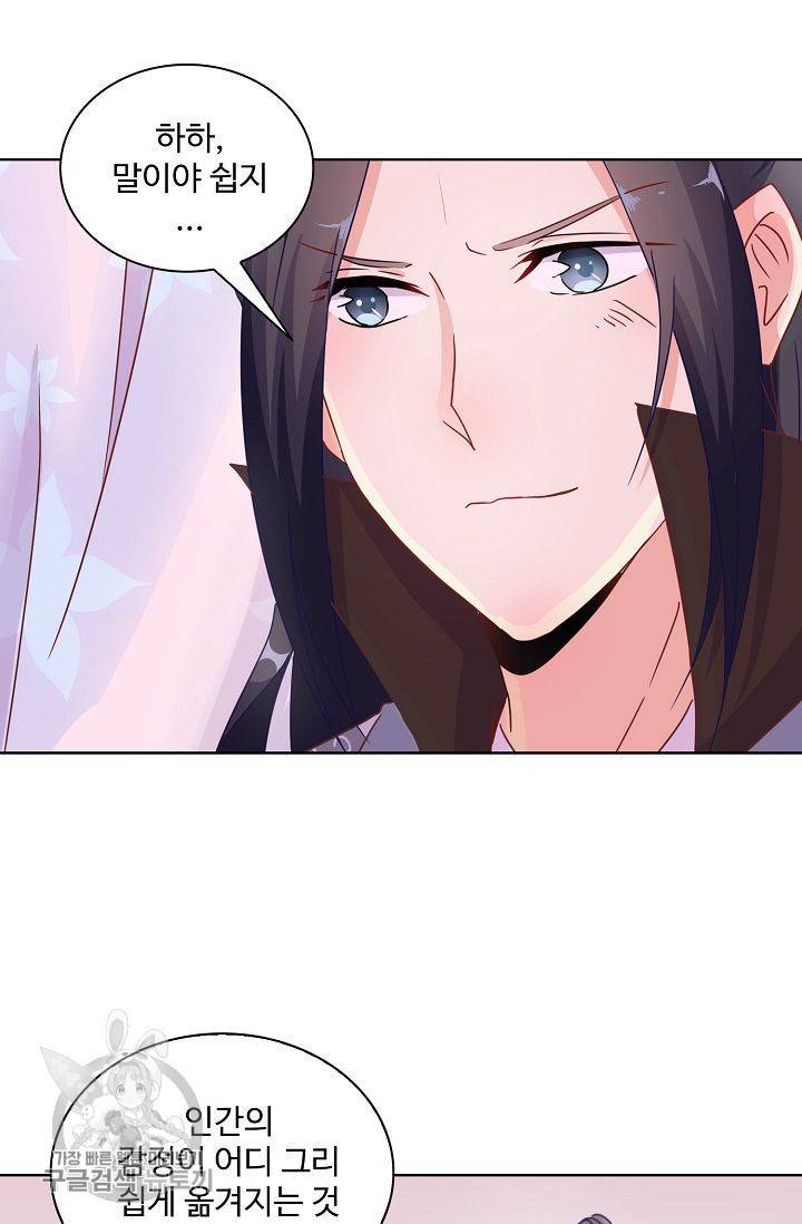 전하는 나만 미워해 47화 5