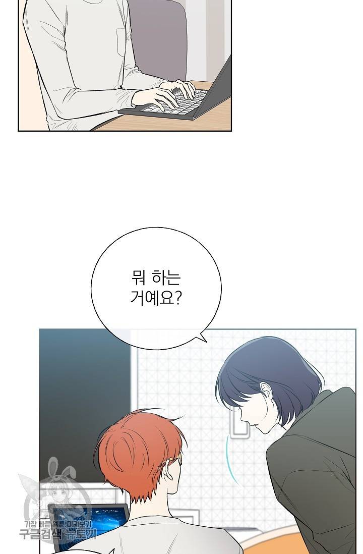 수상한 메신저의 초대 32화 6
