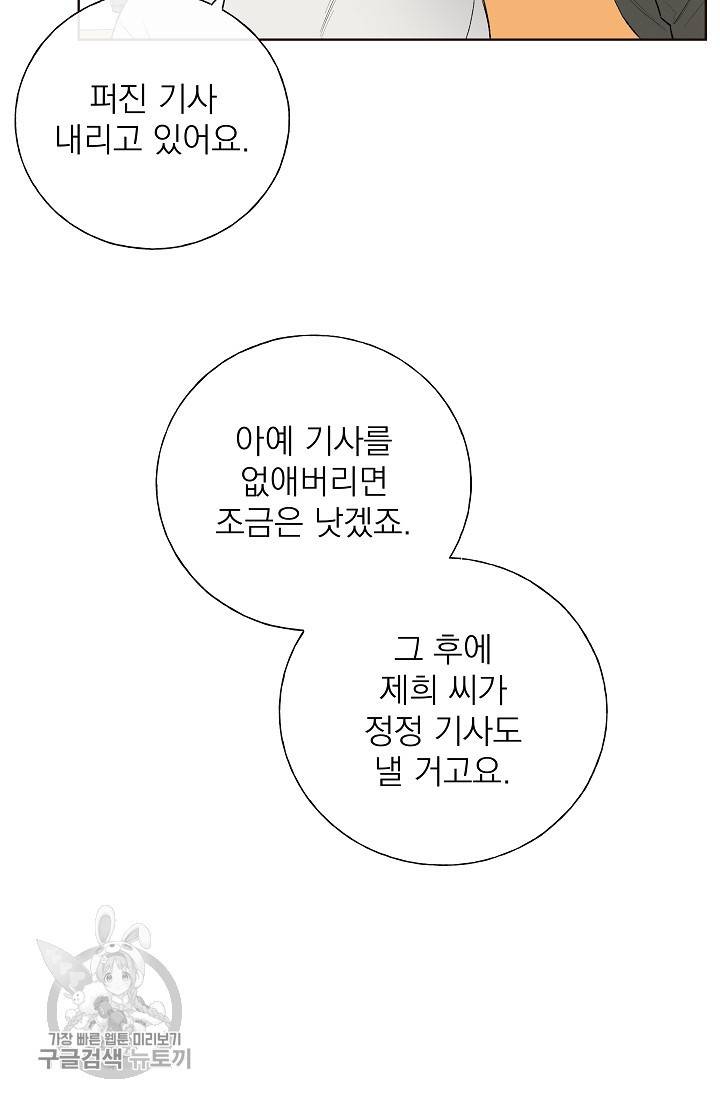 수상한 메신저의 초대 32화 7