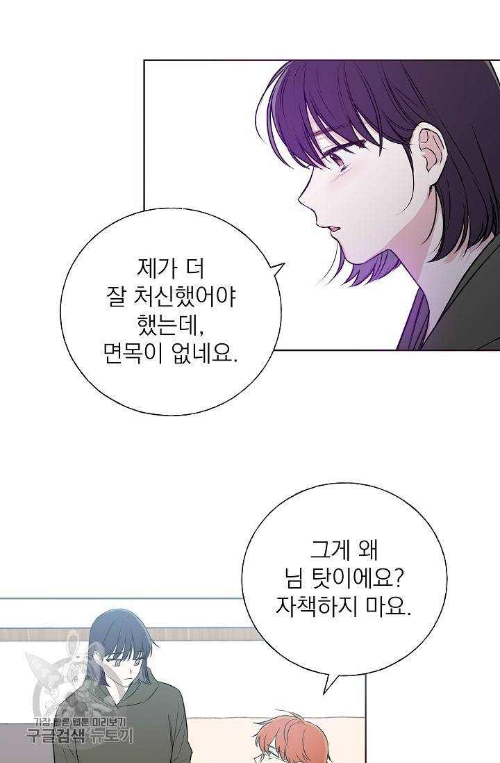 수상한 메신저의 초대 32화 8