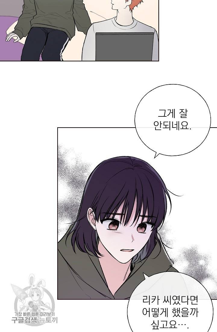 수상한 메신저의 초대 32화 9