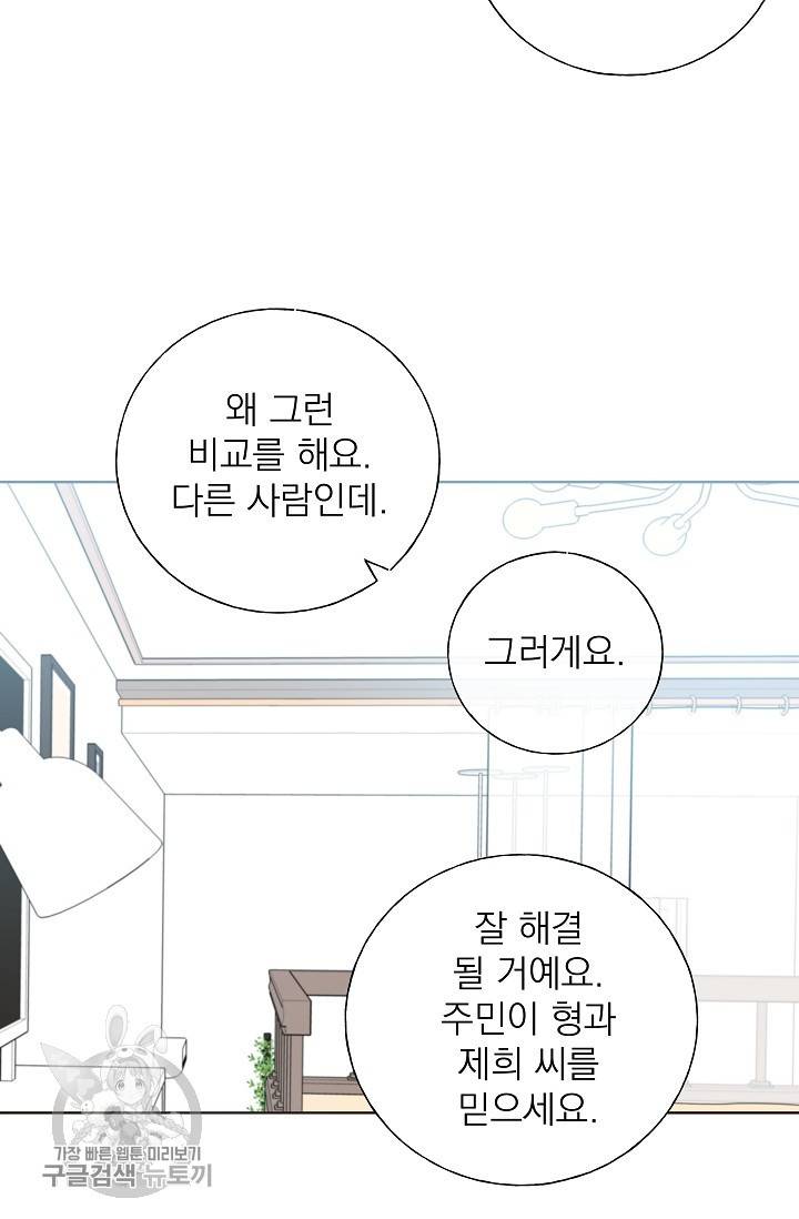 수상한 메신저의 초대 32화 10