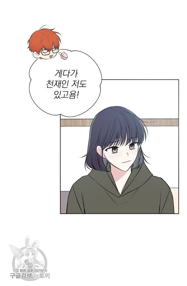 수상한 메신저의 초대 32화 11