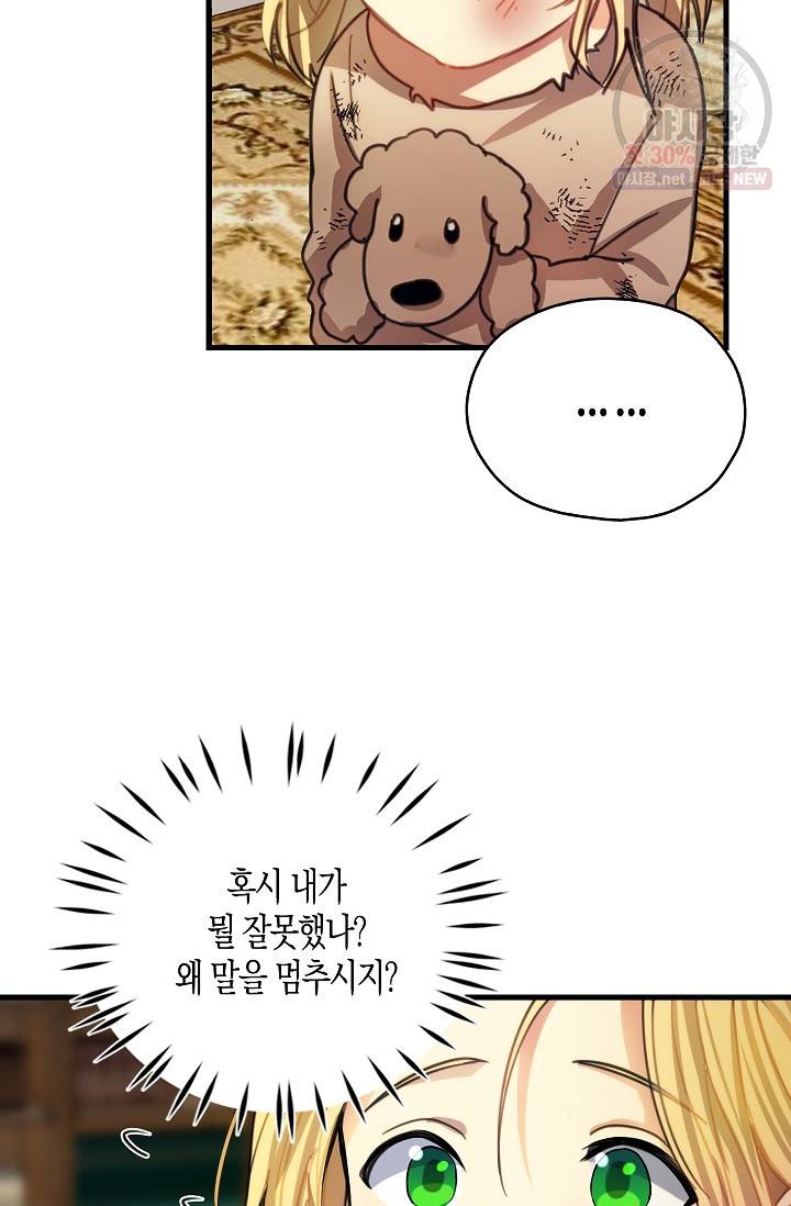 폭군 오빠가 셋이래요 3화 4