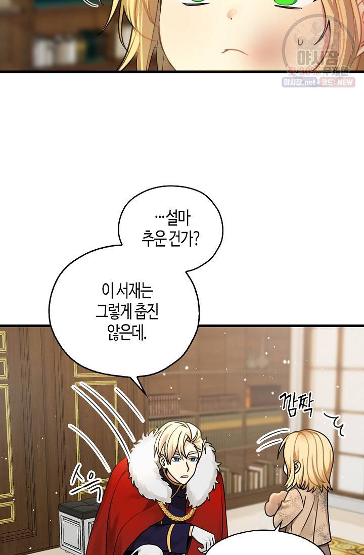 폭군 오빠가 셋이래요 3화 5