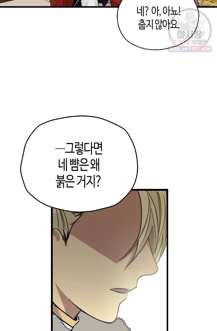 폭군 오빠가 셋이래요 3화 6