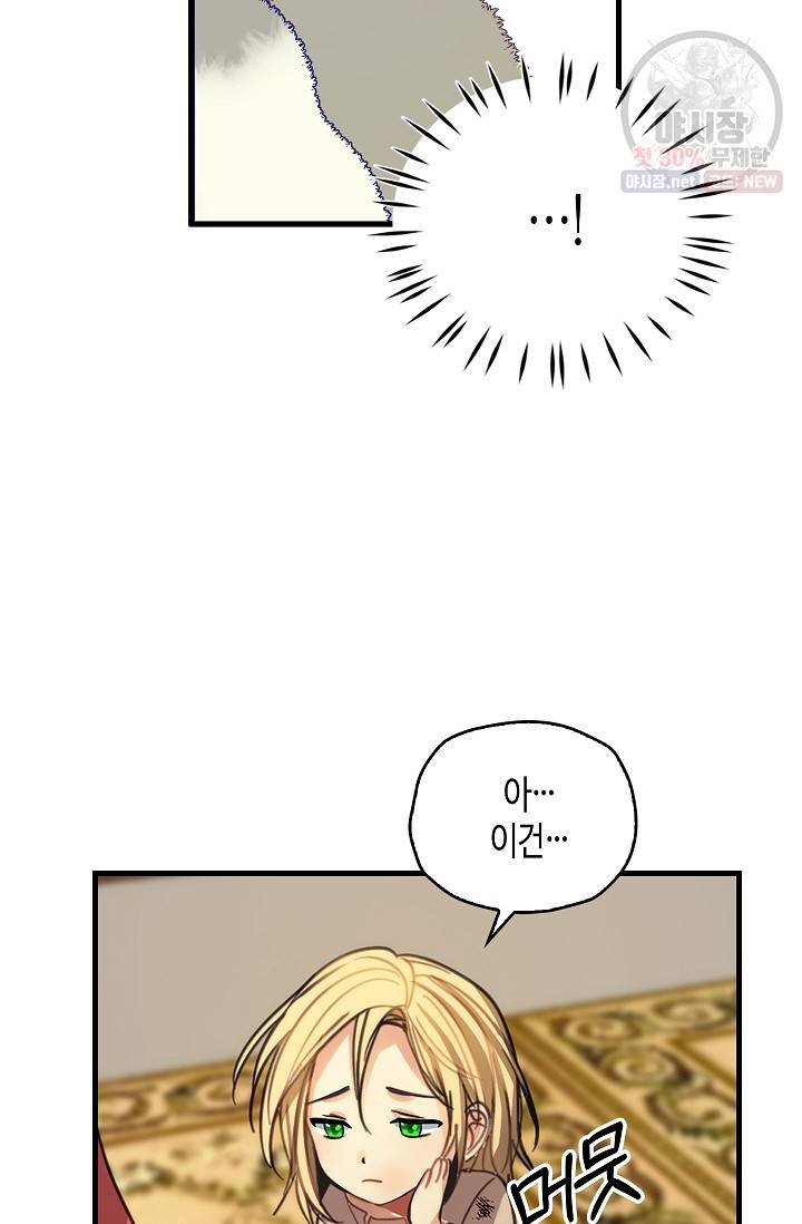 폭군 오빠가 셋이래요 3화 7
