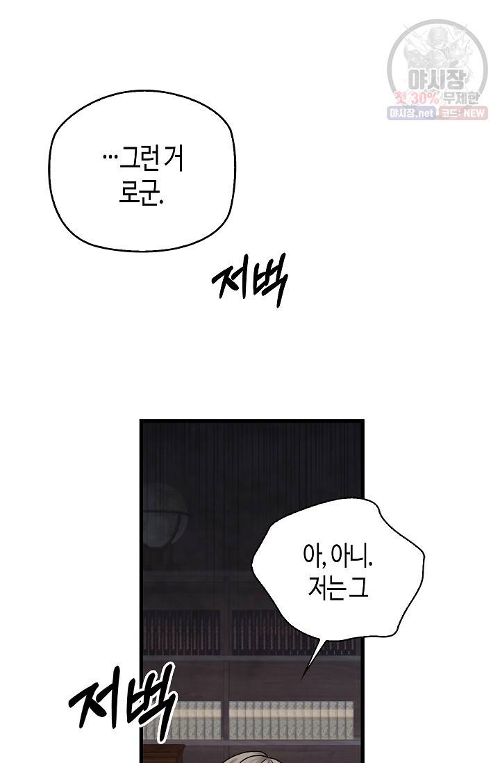 폭군 오빠가 셋이래요 3화 11
