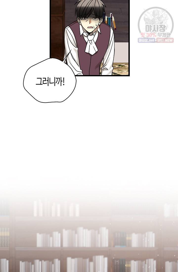 폭군 오빠가 셋이래요 3화 12