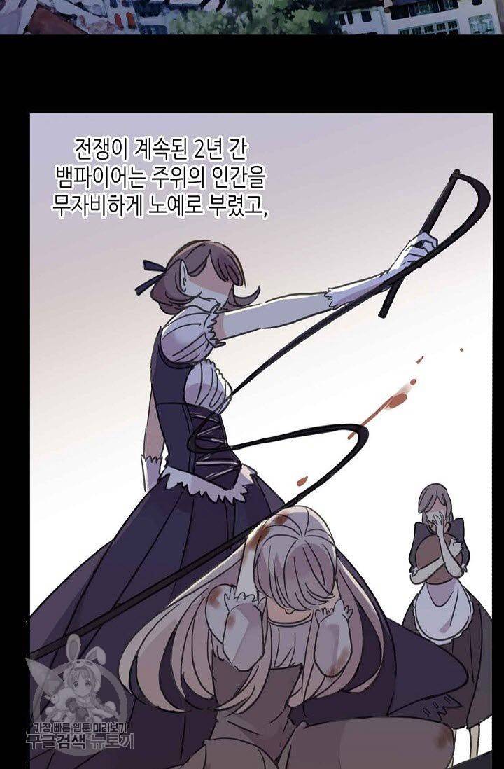 달콤한 종속 : 뱀파이어와 키스를 71화 3