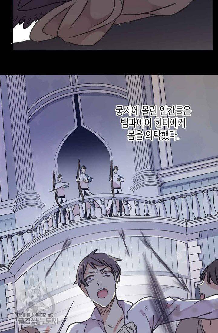 달콤한 종속 : 뱀파이어와 키스를 71화 4