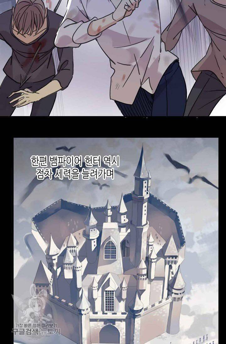 달콤한 종속 : 뱀파이어와 키스를 71화 5