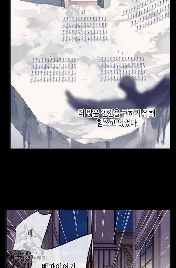 달콤한 종속 : 뱀파이어와 키스를 71화 6