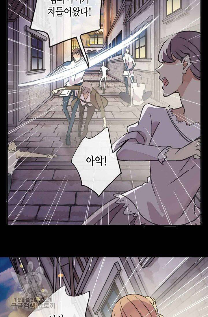 달콤한 종속 : 뱀파이어와 키스를 71화 7