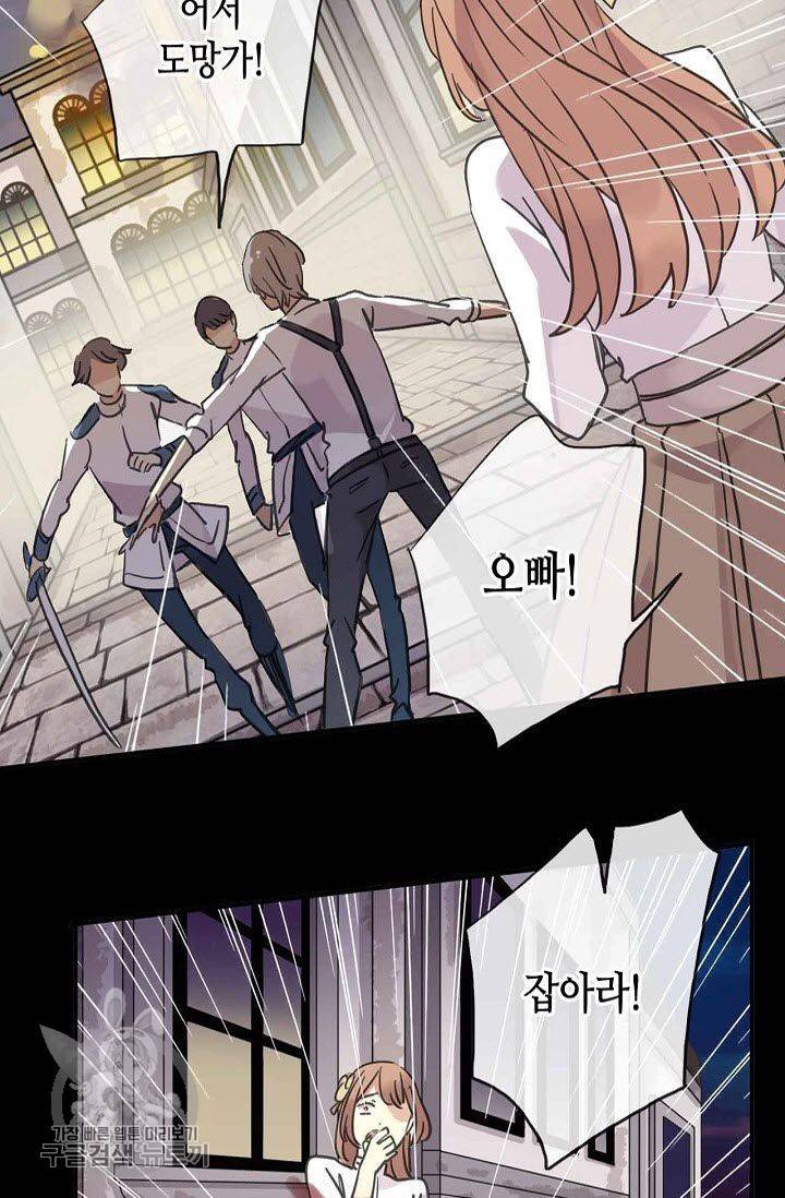 달콤한 종속 : 뱀파이어와 키스를 71화 8