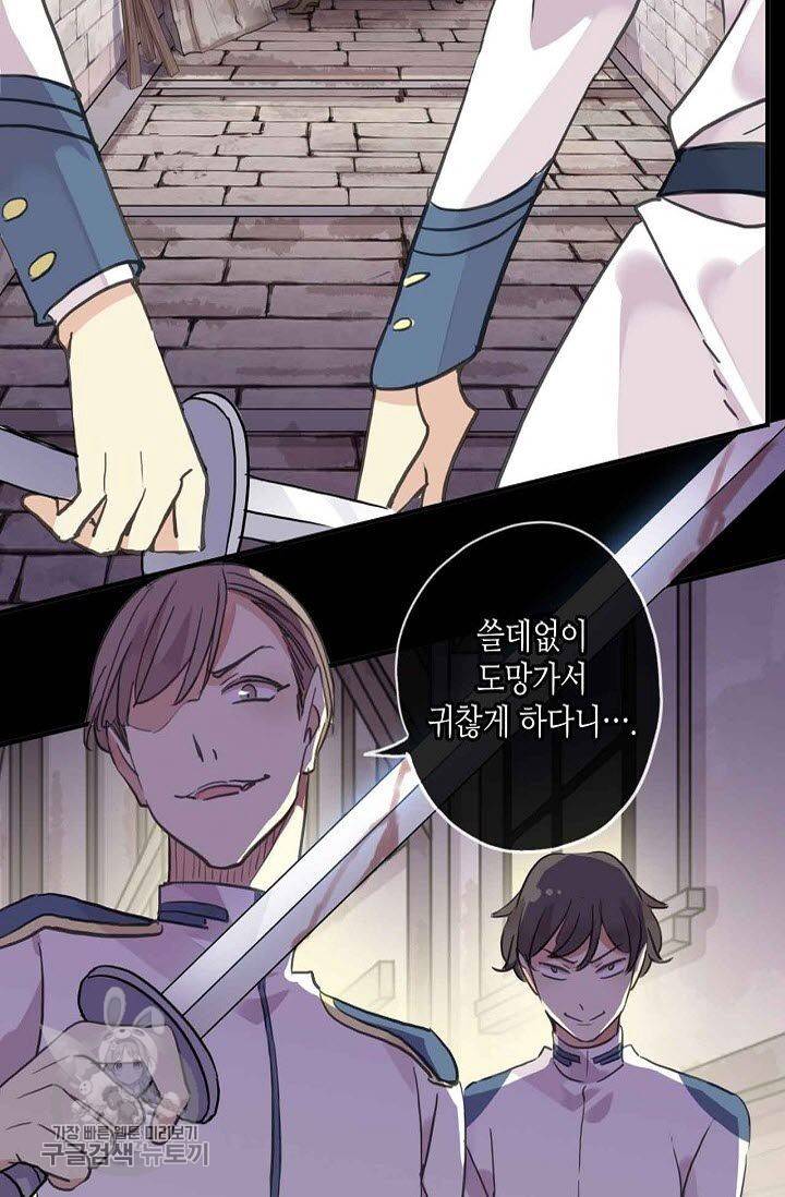 달콤한 종속 : 뱀파이어와 키스를 71화 11