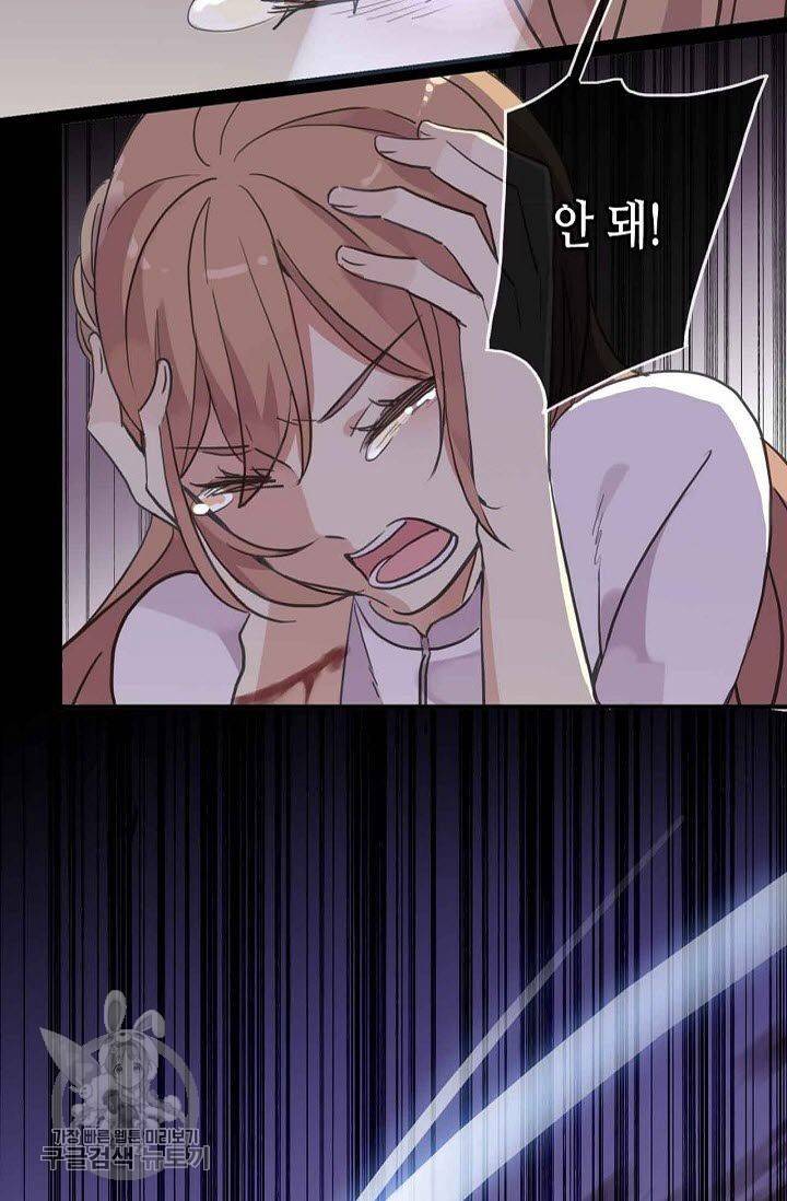 달콤한 종속 : 뱀파이어와 키스를 71화 13