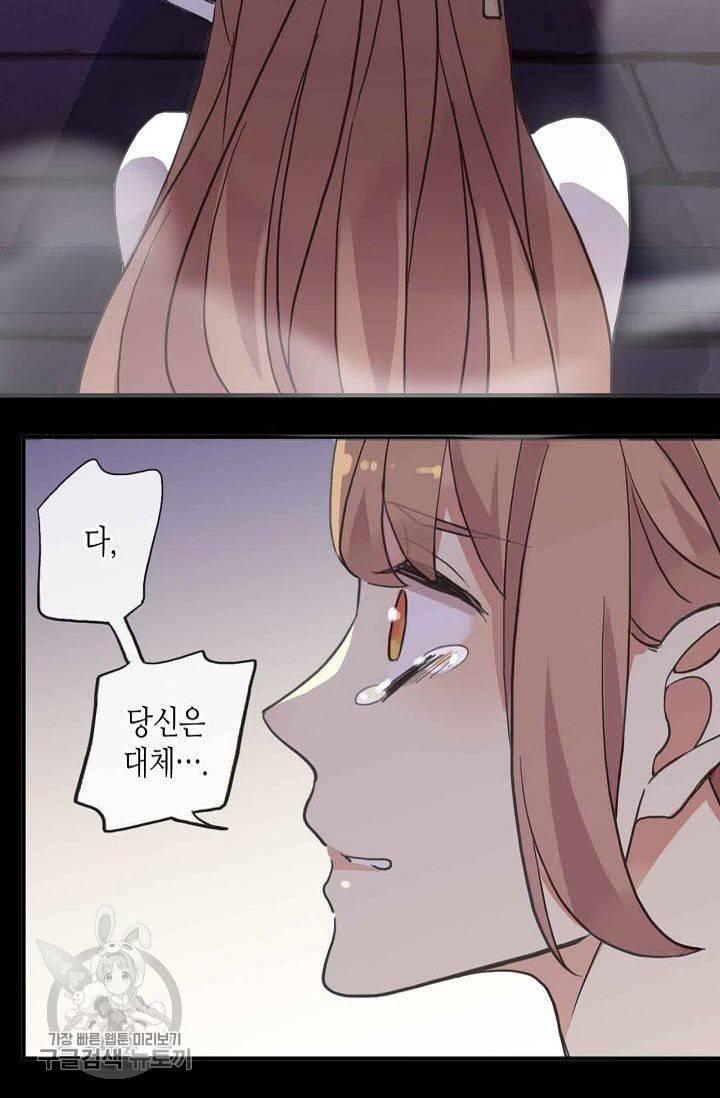 달콤한 종속 : 뱀파이어와 키스를 71화 17