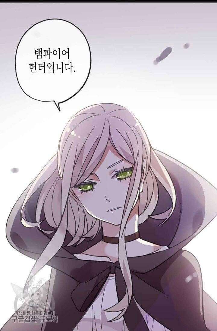 달콤한 종속 : 뱀파이어와 키스를 71화 18