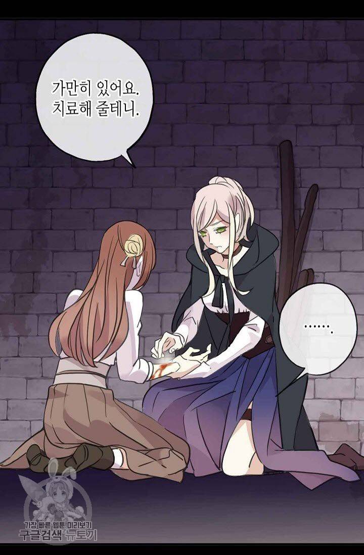 달콤한 종속 : 뱀파이어와 키스를 71화 20