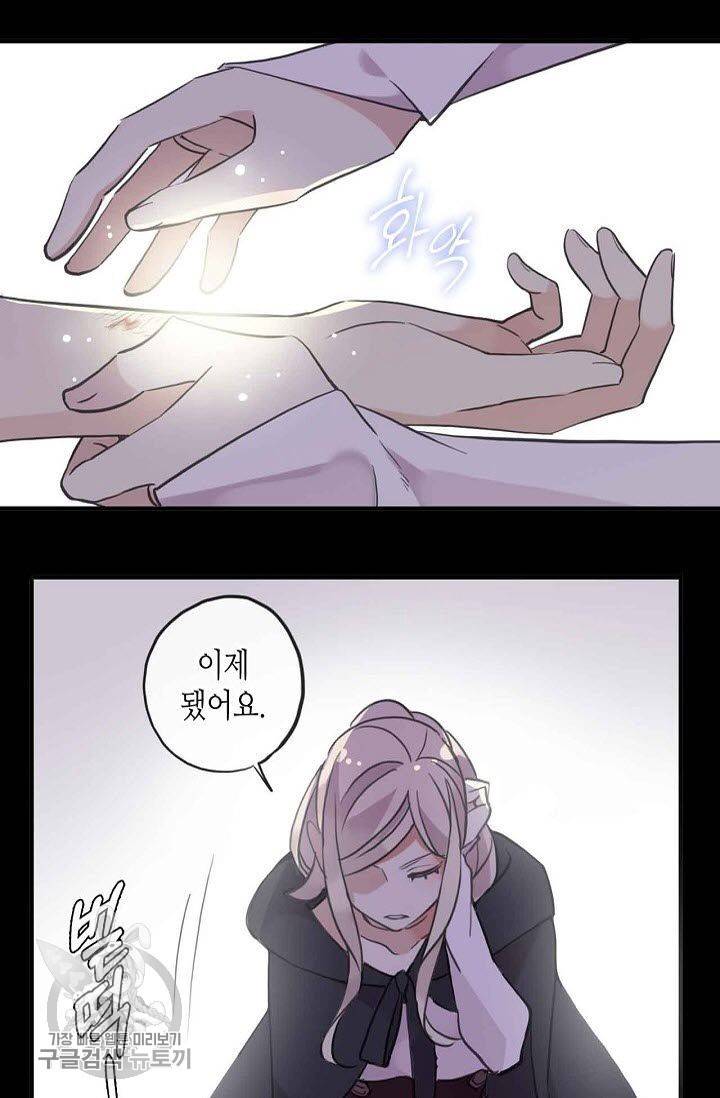 달콤한 종속 : 뱀파이어와 키스를 71화 21