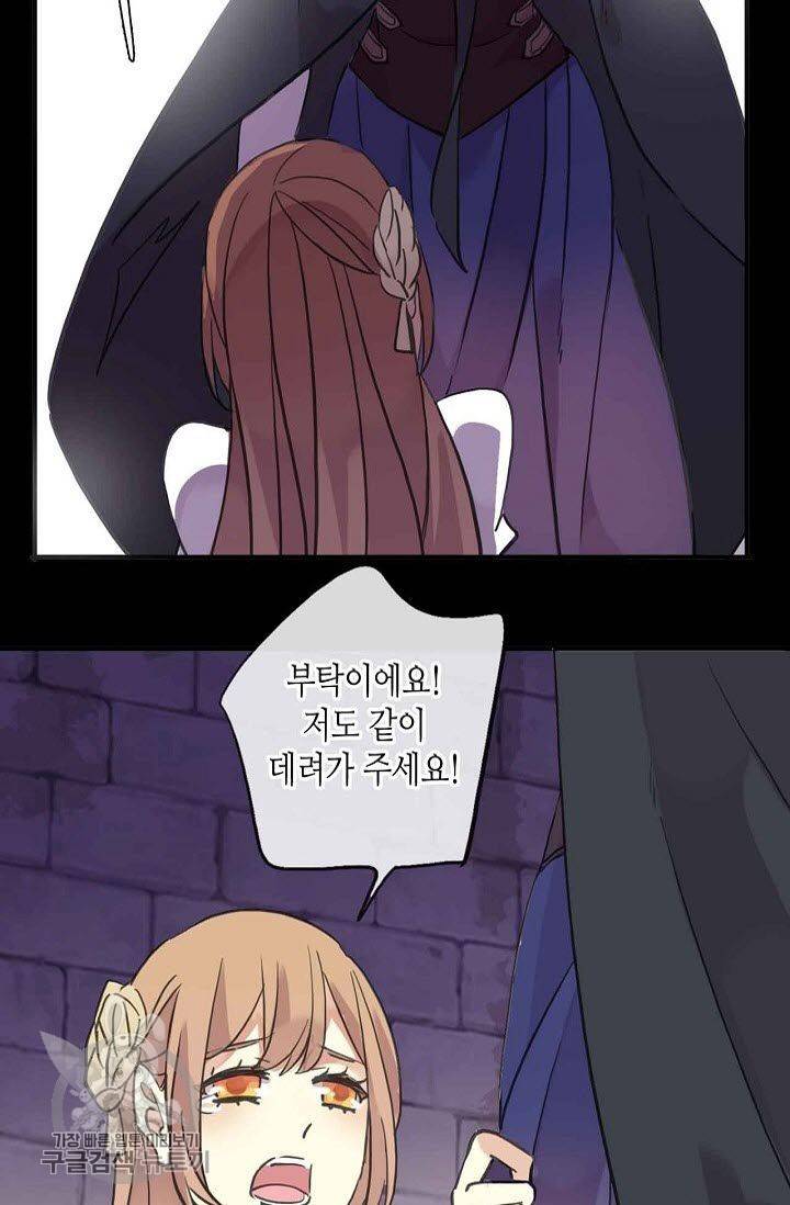 달콤한 종속 : 뱀파이어와 키스를 71화 22