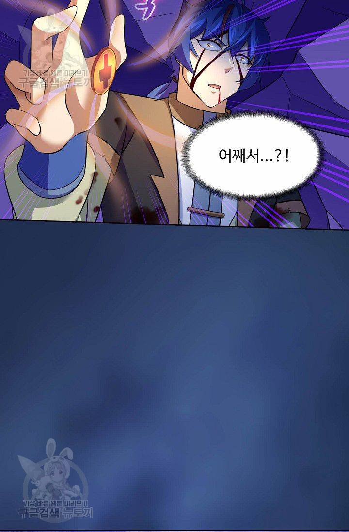 무도독존 61화 5