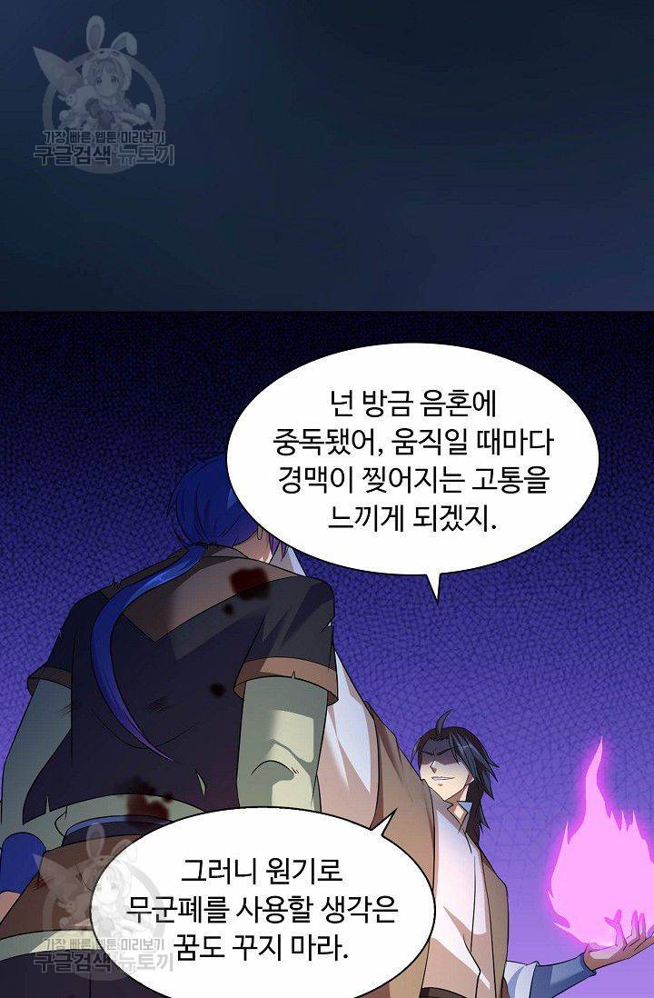 무도독존 61화 7