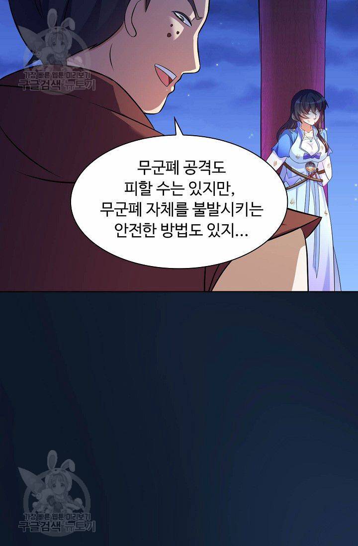 무도독존 61화 9