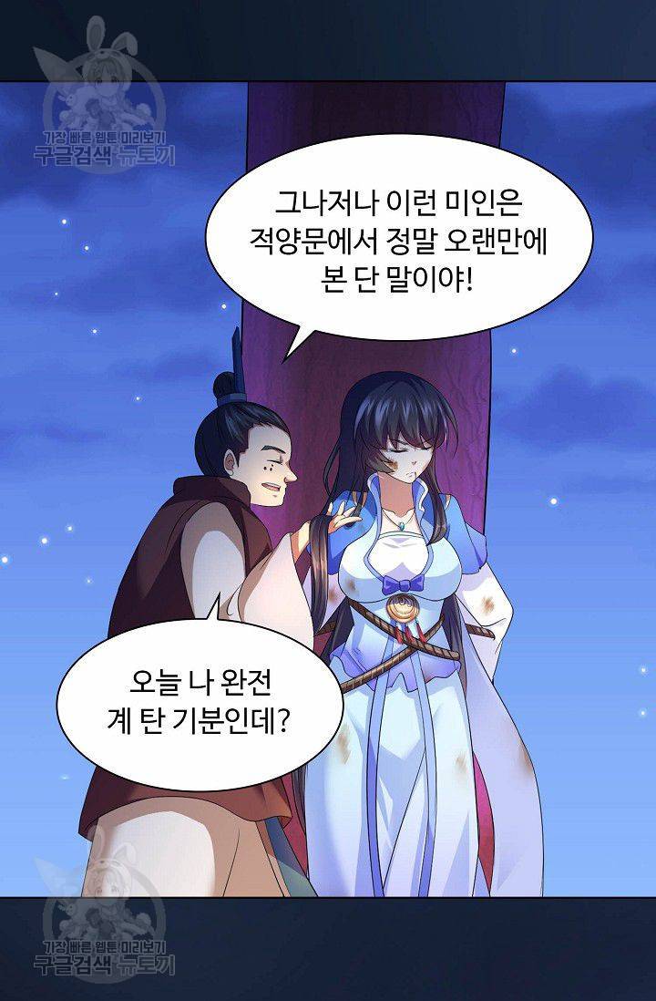 무도독존 61화 10