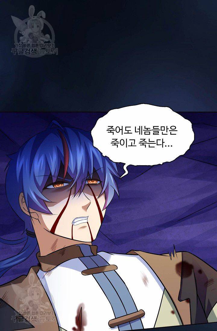 무도독존 61화 14