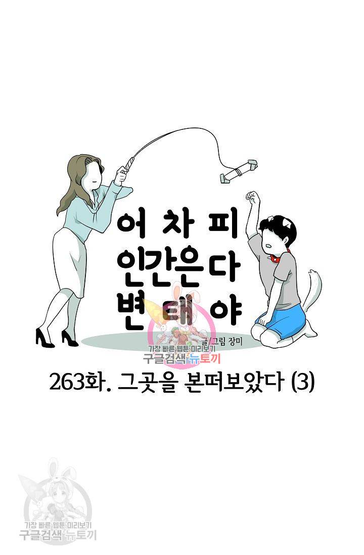 어차피 인간은 다 변태야 264화 1