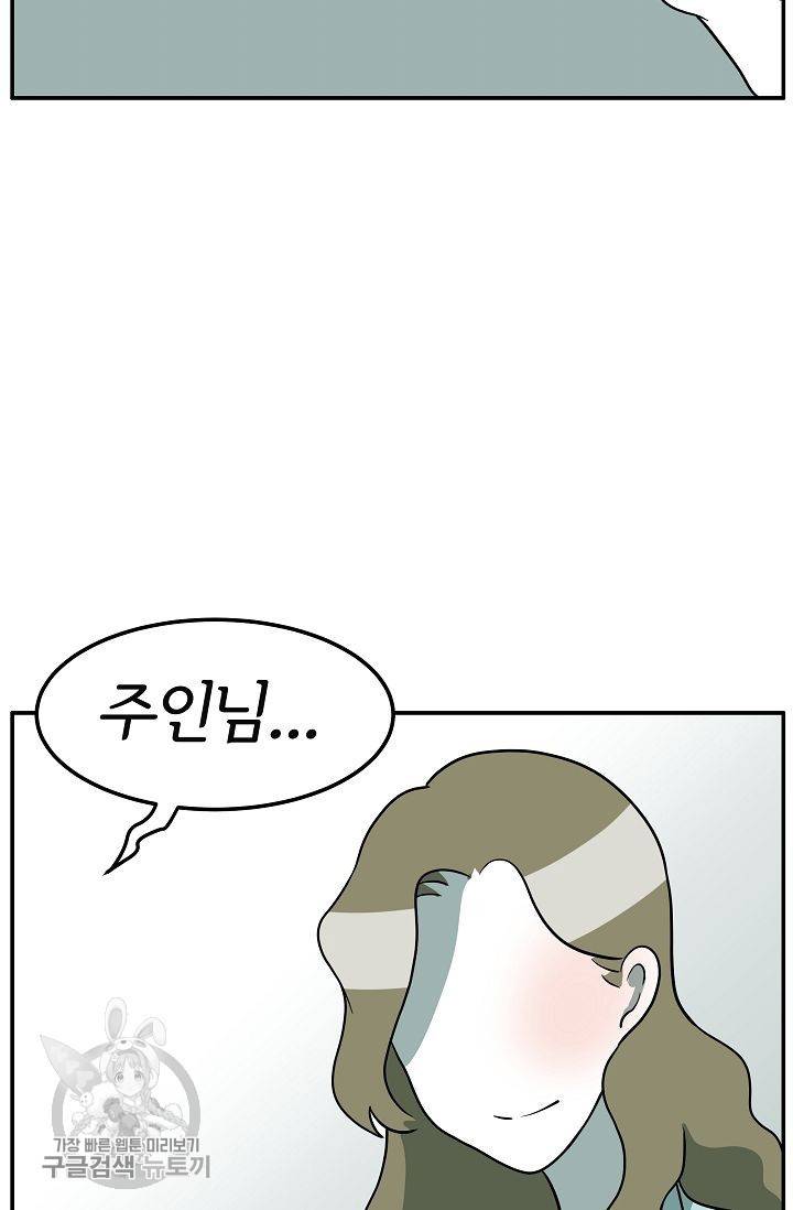 어차피 인간은 다 변태야 264화 5