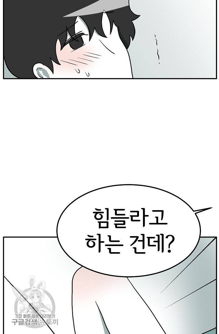 어차피 인간은 다 변태야 264화 7