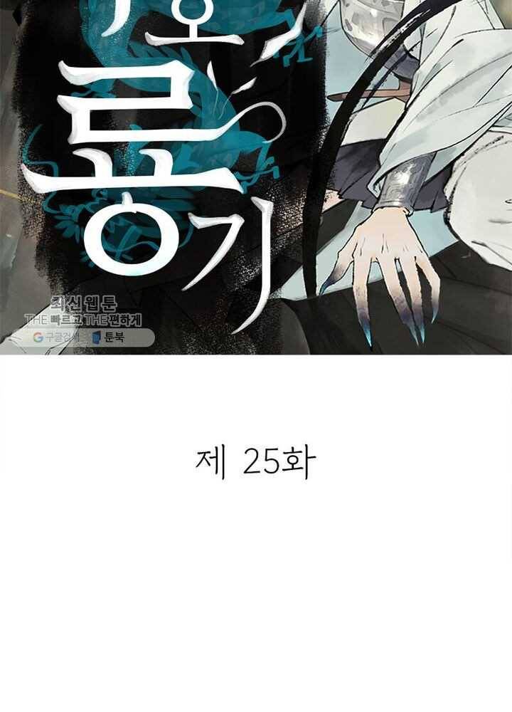 수호룡기 25화 9