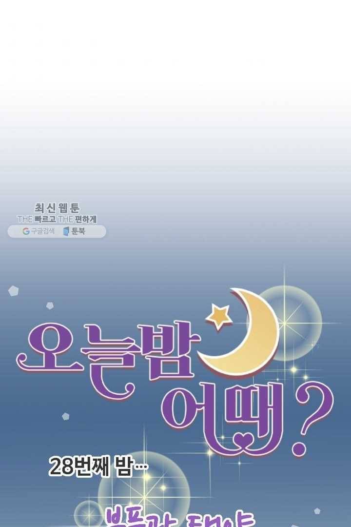 오늘 밤 어때? 28번째 밤...북풍과 태양 9