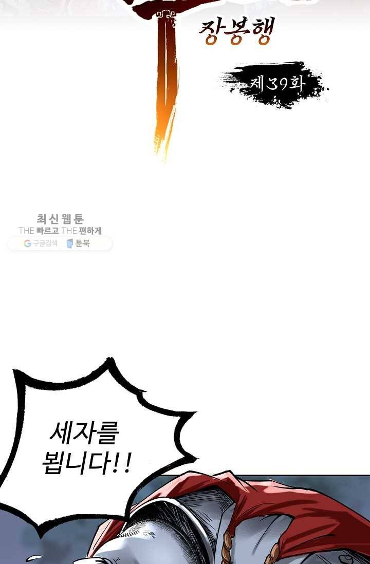 장봉행 39화 6