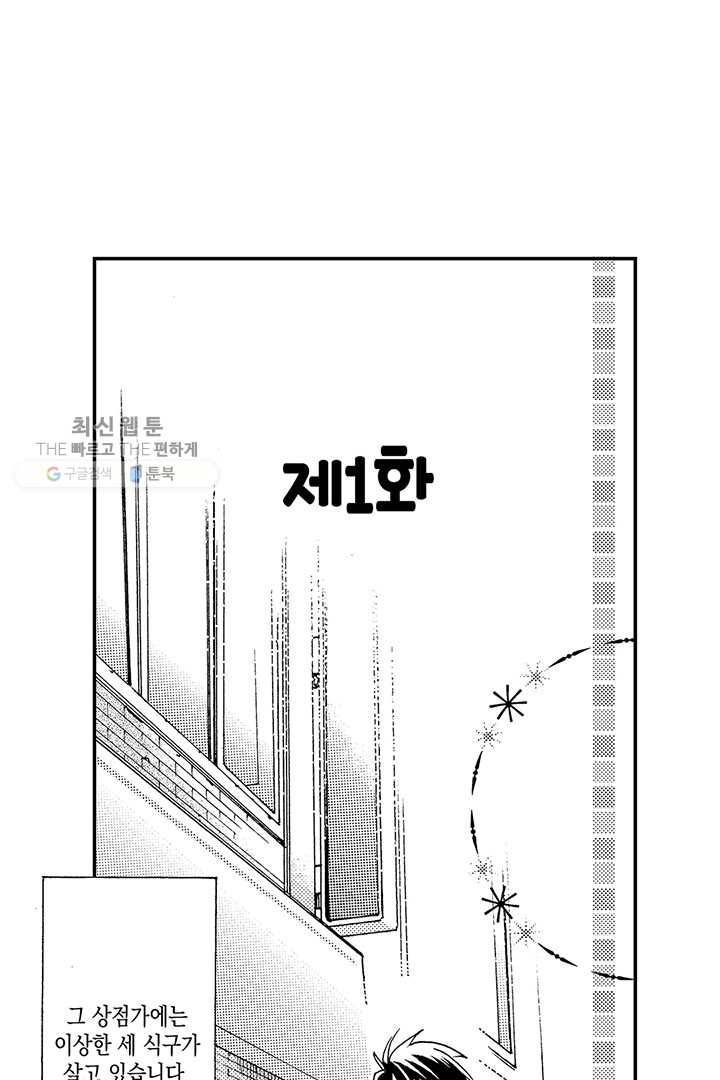 아시야 씨네 고양이 1화 5