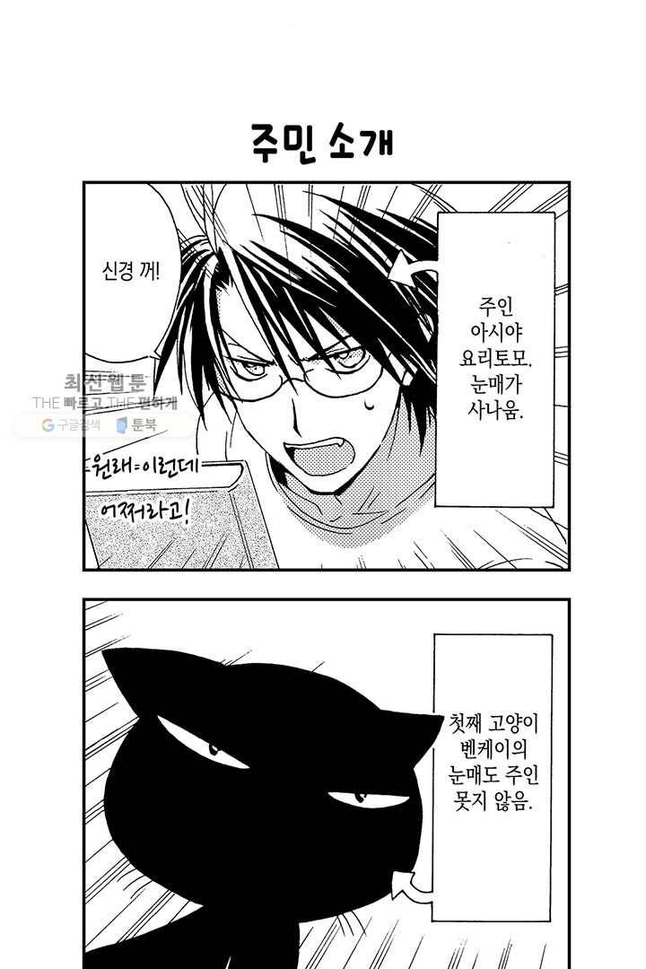 아시야 씨네 고양이 1화 7