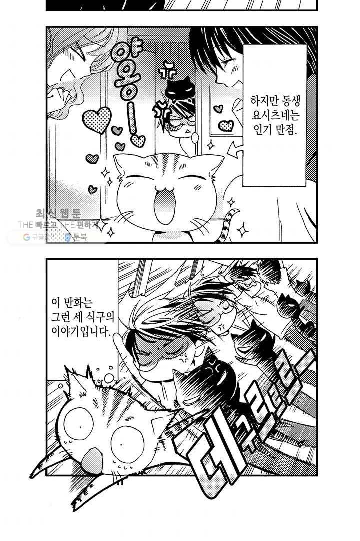아시야 씨네 고양이 1화 8