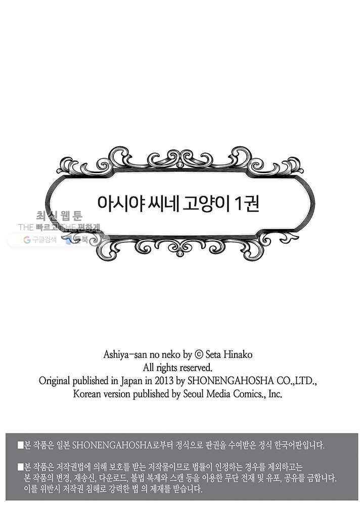 아시야 씨네 고양이 11화 2