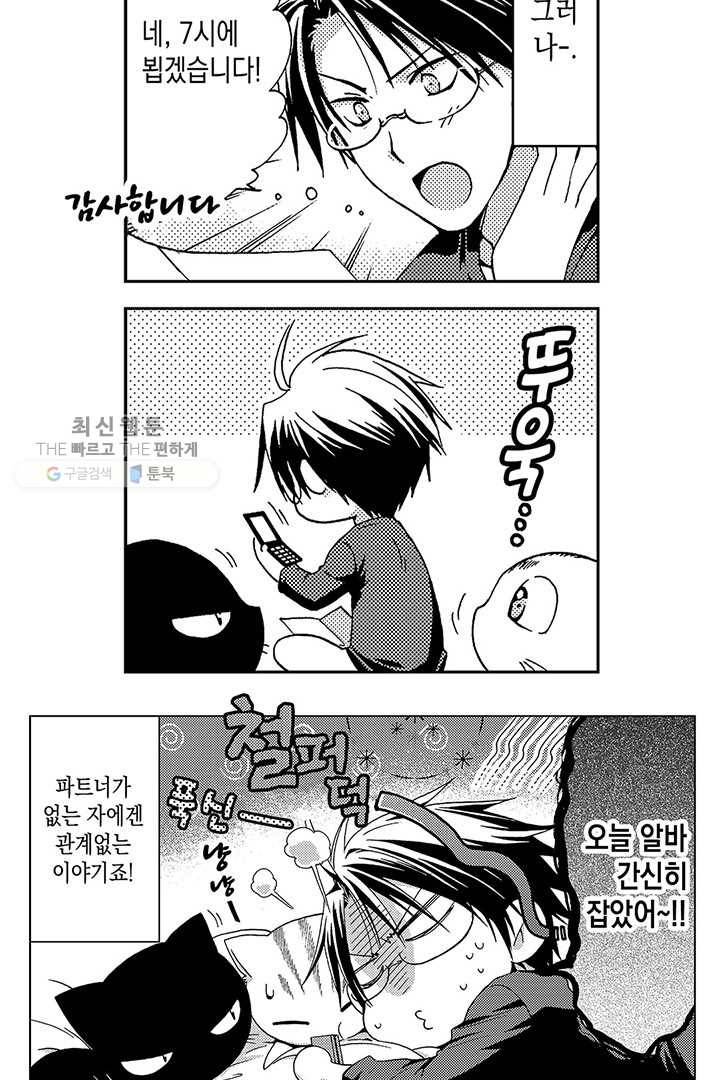 아시야 씨네 고양이 11화 4
