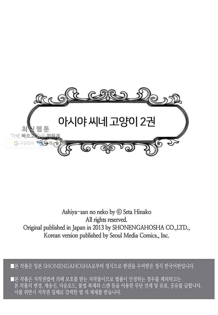아시야 씨네 고양이 19화 2