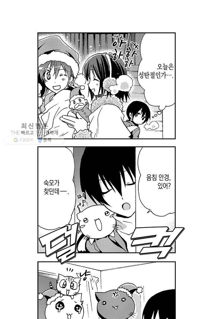 아시야 씨네 고양이 19화 3