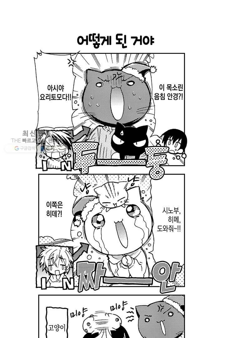 아시야 씨네 고양이 19화 6
