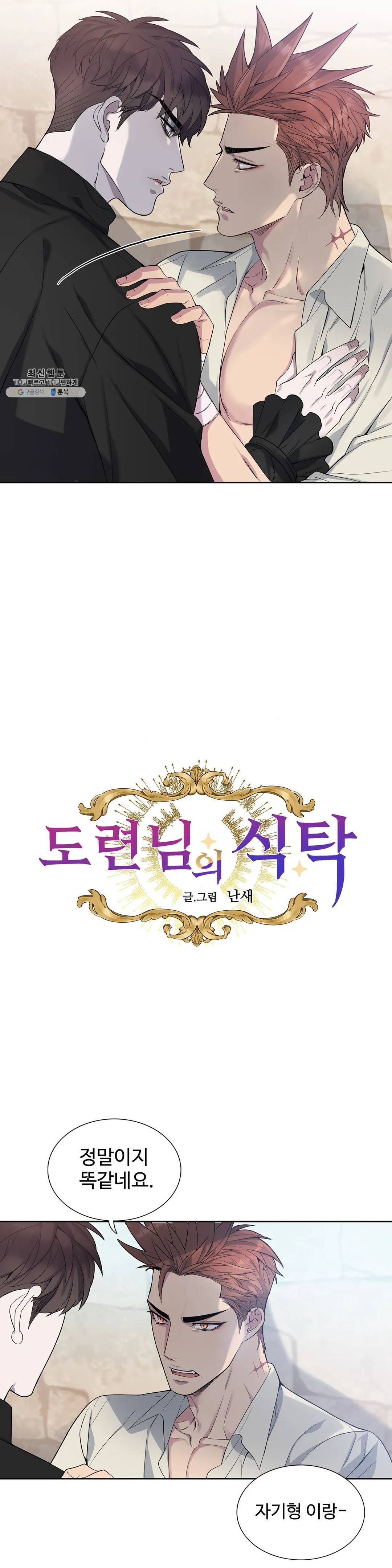 도련님의 식탁 07화 3