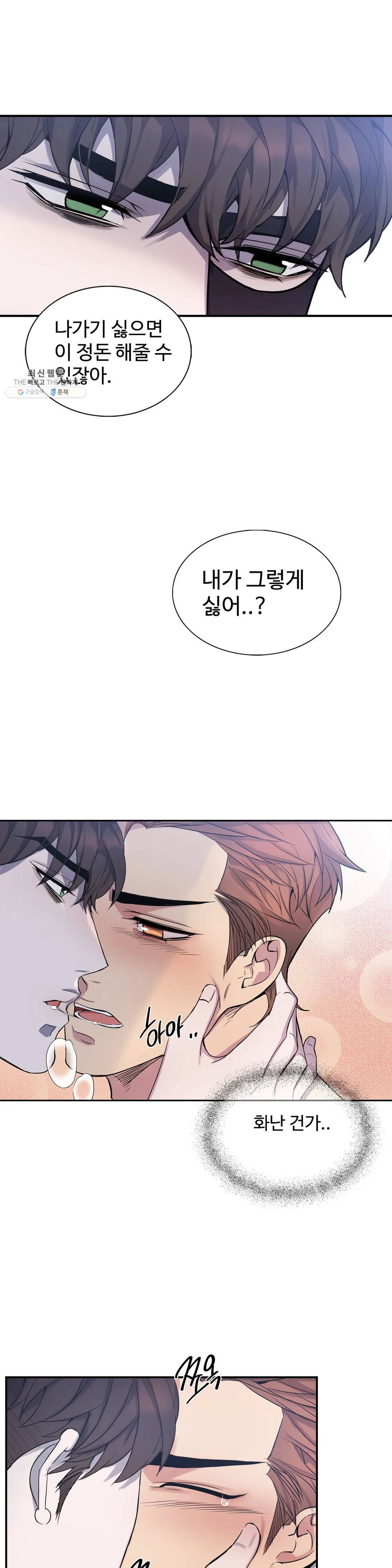 도련님의 식탁 07화 9