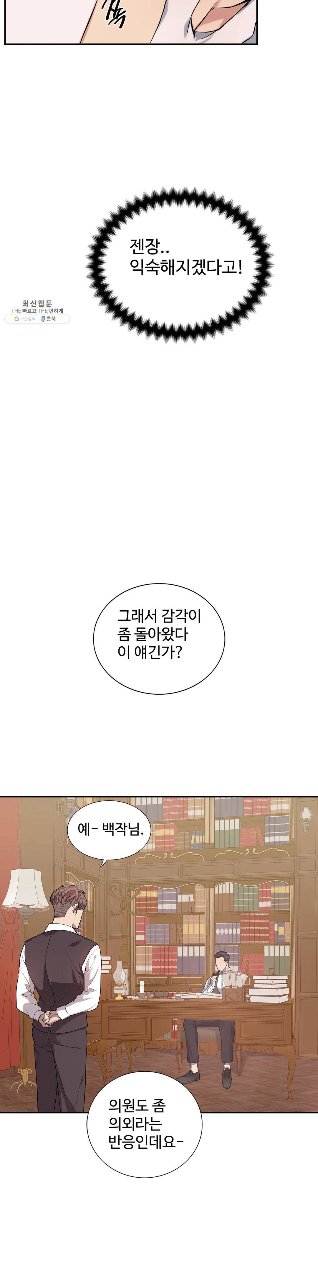 도련님의 식탁 07화 10